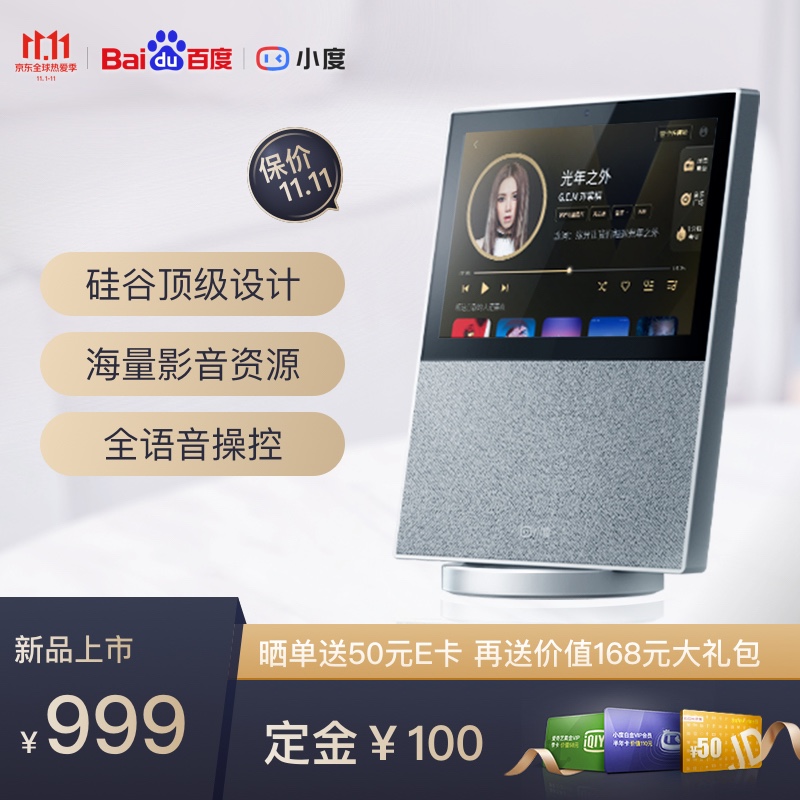小度智能屏 X10 正式发布:10.1英寸大屏,售价 999 元