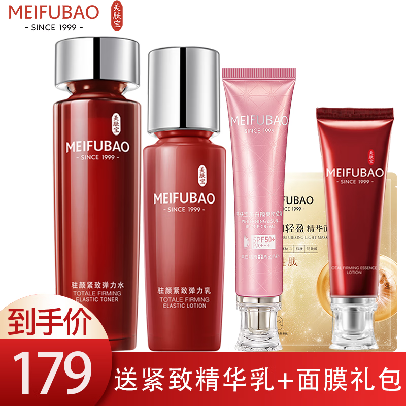 美肤宝护肤品套装驻颜弹力提拉紧致抗皱淡化细纹补水保湿水乳护肤化妆