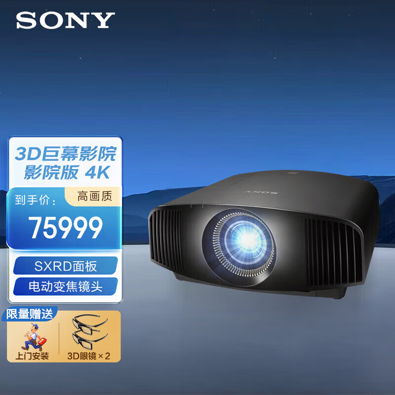 索尼（SONY） VPL-VW598投影仪家用真4K 家庭影院 3D超高清投影机（黑色 3D 原生4K 4096x2160p）