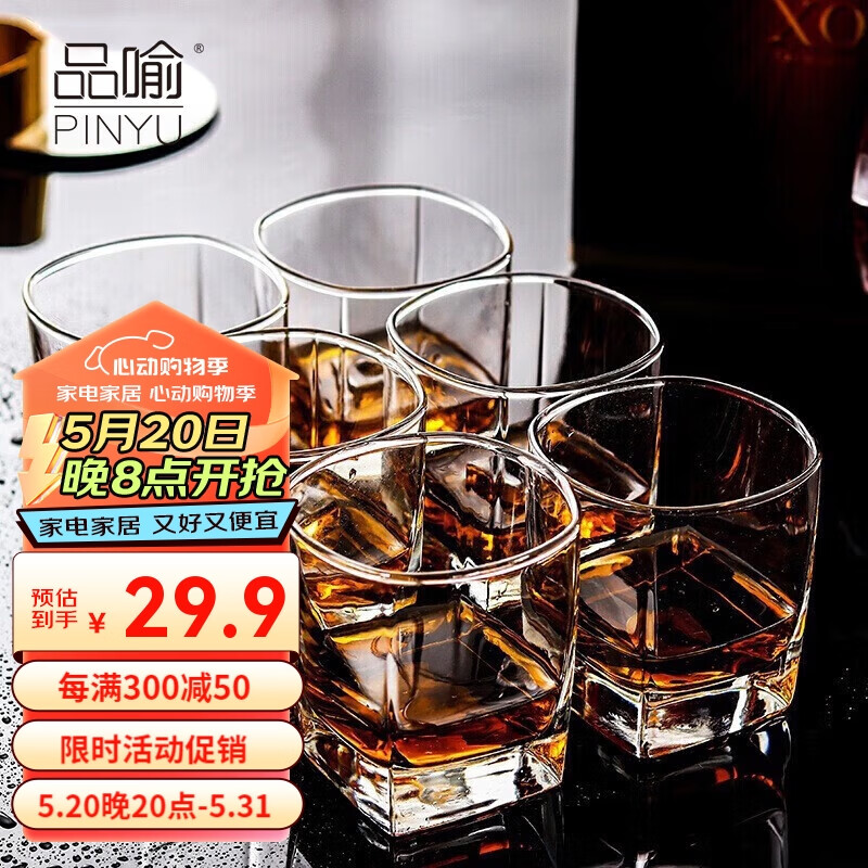 品喻（PINYU）玻璃酒杯威士忌洋酒杯家用啤酒杯水杯烈酒杯子套装四方150ml*6个