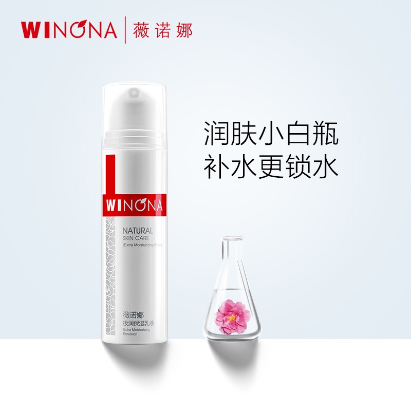 薇诺娜（WINONA） 极润保湿乳液15g 深层补水 面霜 中干混合性肌肤适用【C】 礼物