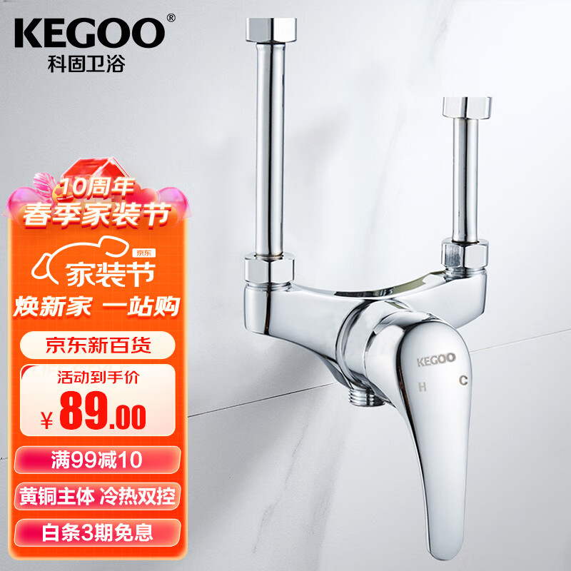 科固(KEGOO)电热水器混水阀明装 冷热淋浴水龙头U型淋浴花洒开关黄铜K210433