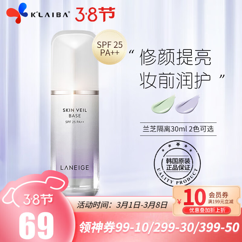 兰芝(LANEIGE)