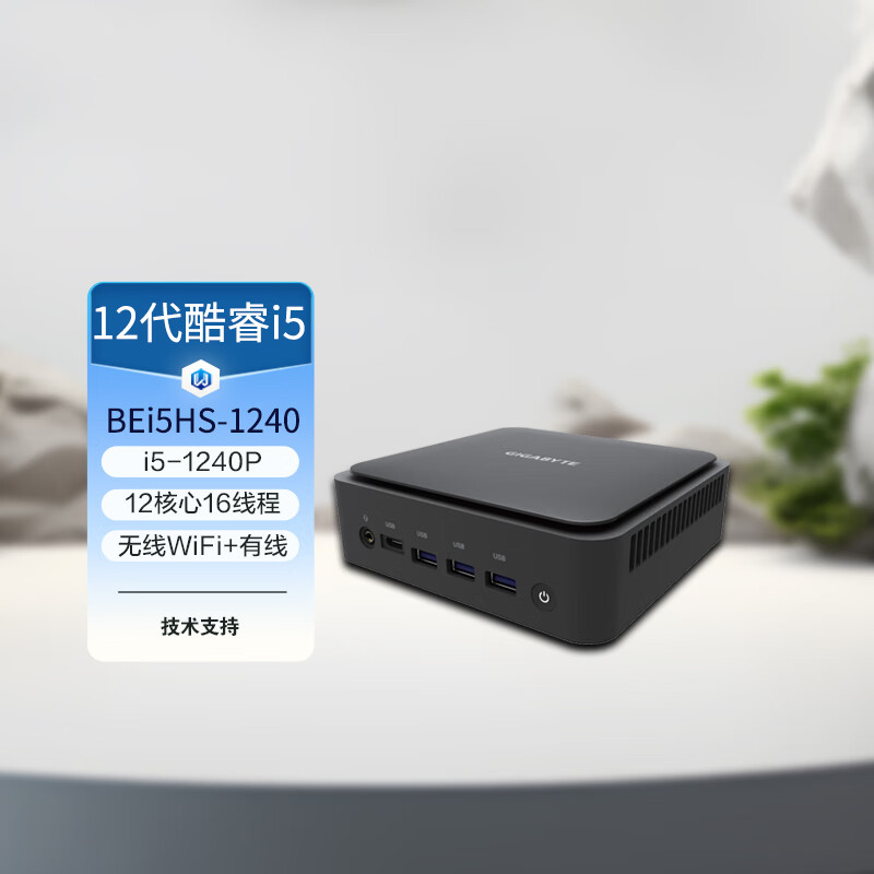 技嘉（GIGABYTE） GB-BEi7HS-1260 BEi5HS-1240酷睿i5-1240P brix商用办公4K多屏mini迷你电脑主机工控机  GB-BEi5HS-1240/i5-1240P