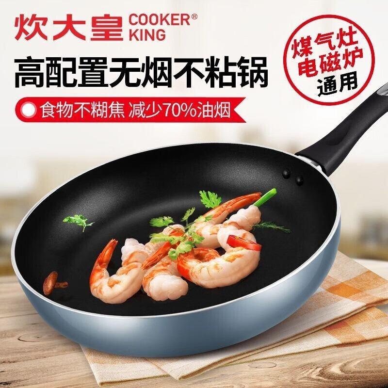 炊大皇不沾煎锅平底锅不粘锅家用无油烟牛排锅烙饼锅电磁炉燃气灶通用Y 煎锅26CM不带盖