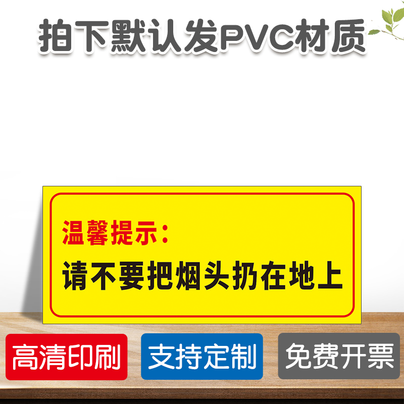 烟头投放处灭烟处严禁乱扔烟头请将烟头熄灭后丢入垃圾桶内温馨提示