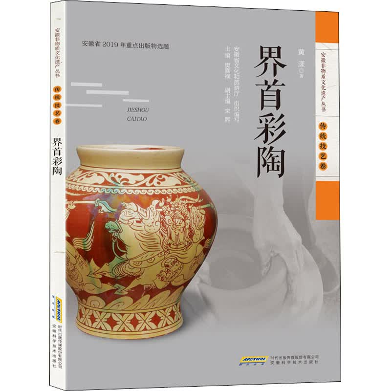 界首彩陶
