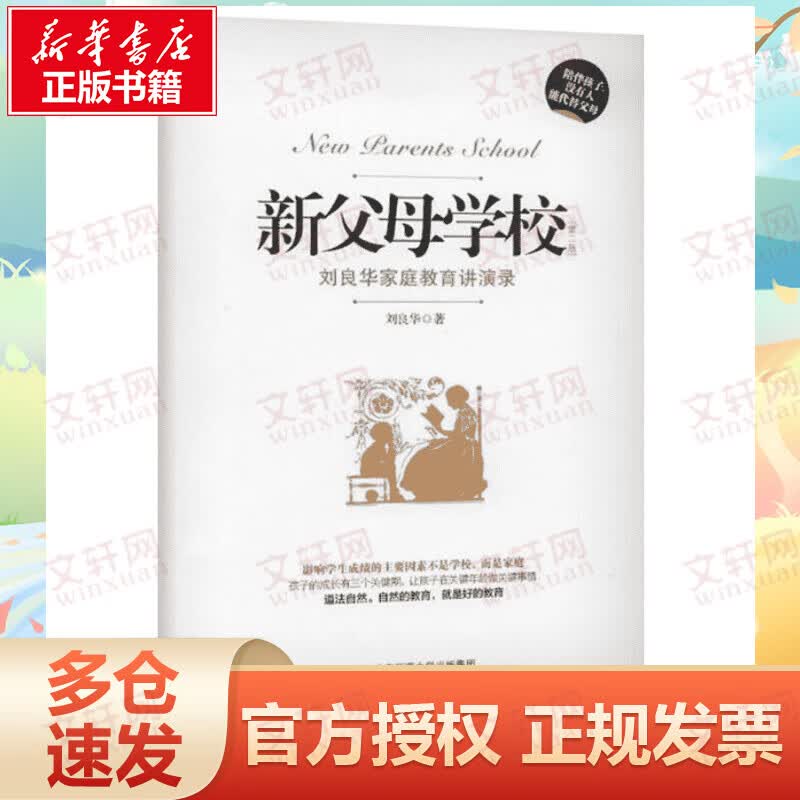 新父母学校(第2版)