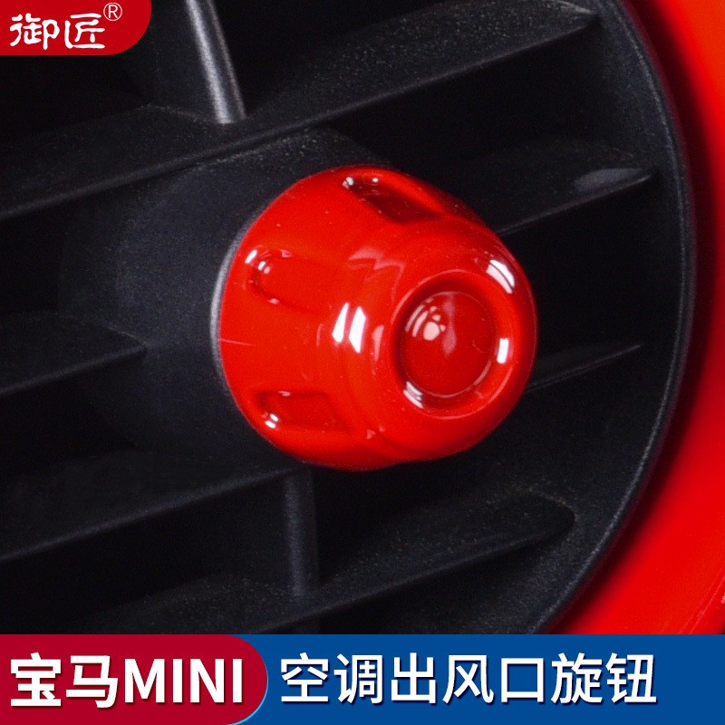 御匠专用于宝马迷你mini出风口旋钮装饰圈内饰改装f56 cooper装饰空调