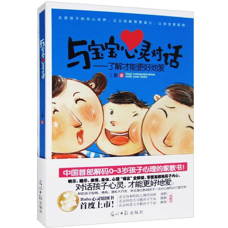 与宝宝心灵对话--了解才能更好地爱