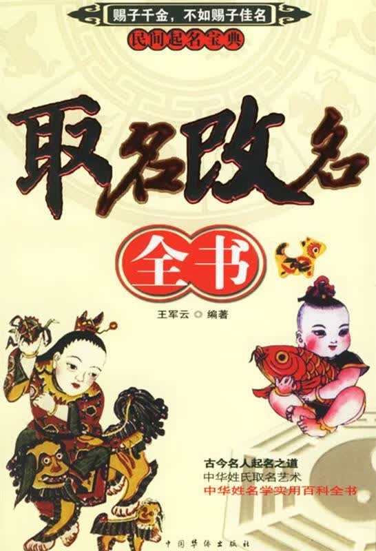 取名改名全书【正版好书，下单速发】
