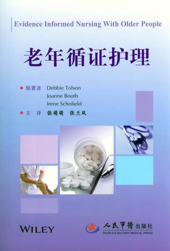 老年循证护理