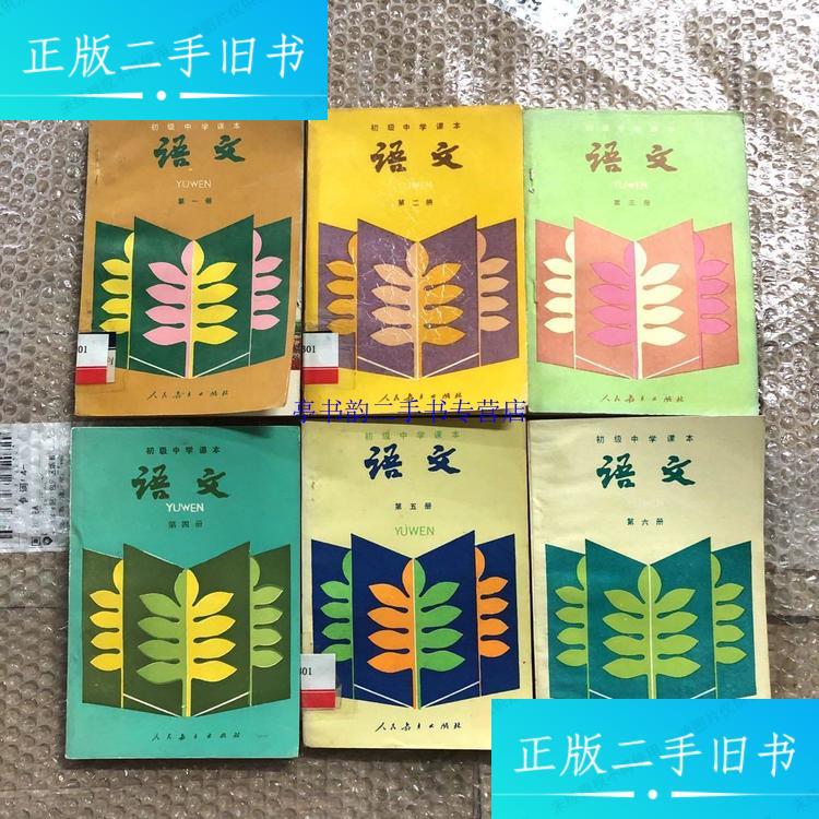 【二手9成新】初中语文课本初级中学课本语文教科书,馆藏无写画 /人民