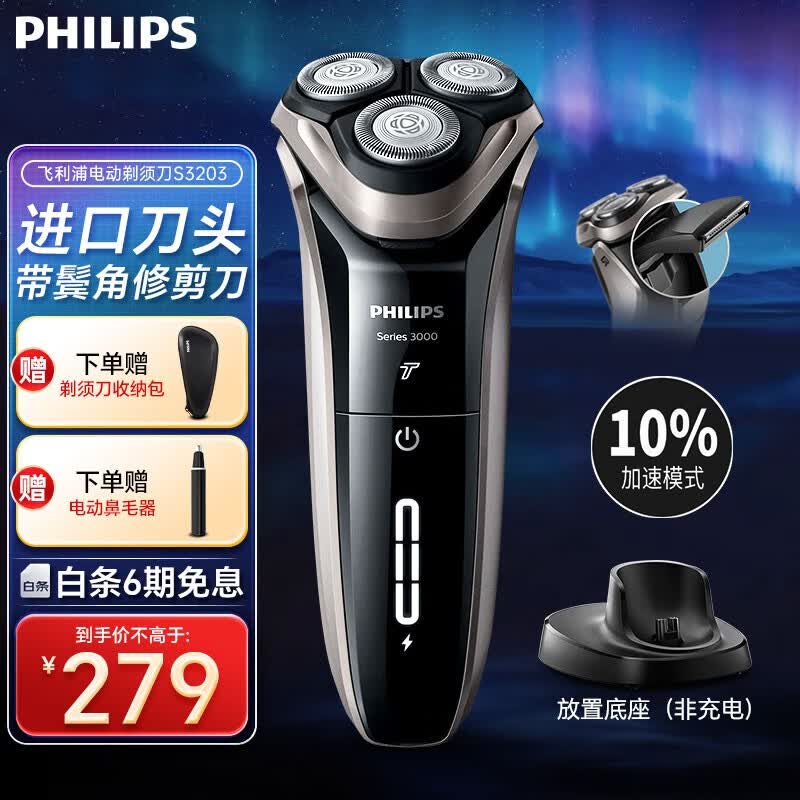飞利浦（PHILIPS）剃须刀电动 S3000系列男士刮胡刀胡须刀 送男友送父亲礼物 S3203/08【动力加速模式】使用感如何?