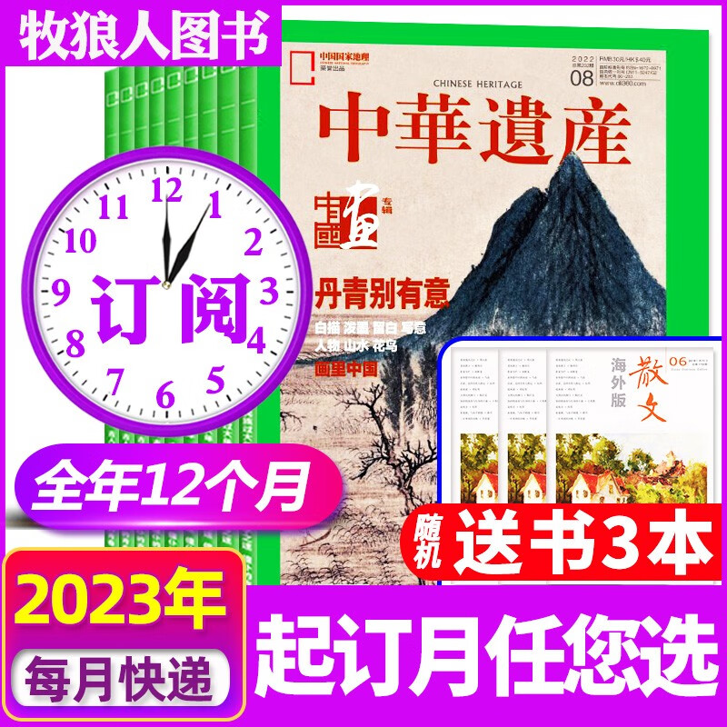 中华遗产杂志2023年1-12月打包订阅（另有2024/2022全年/半年订阅/增刊/现货打包可选）十三陵/山海经/汉字中国国家地理出品历史自然人文期刊 【全年订阅+送书3本】2023年1-12月怎么样,好用不?