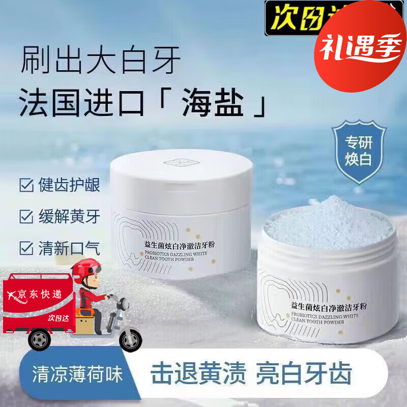 芳馨牙粉洗白珍珠刷除牙齿牙渍 樱花益生菌洁牙榜 1盒装 1盒 盒装 1盒