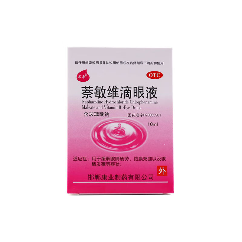 求康 萘敏维滴眼液缓解眼睛疲劳眼疲劳视力疲劳症眼痒10ml*1瓶/盒