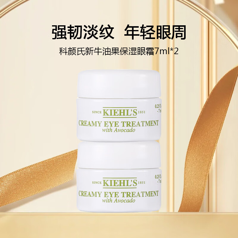 科颜氏（Kiehl's）新牛油果保湿眼霜7ml*2【渠道专享】