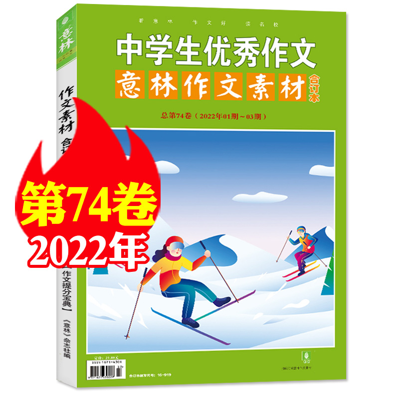 【单期/打包可选】意林作文素材合订本杂志2023年第83卷新 （另有预售及2022年往期可选）中高考作文素材课外过期刊 2022年1-3期74卷