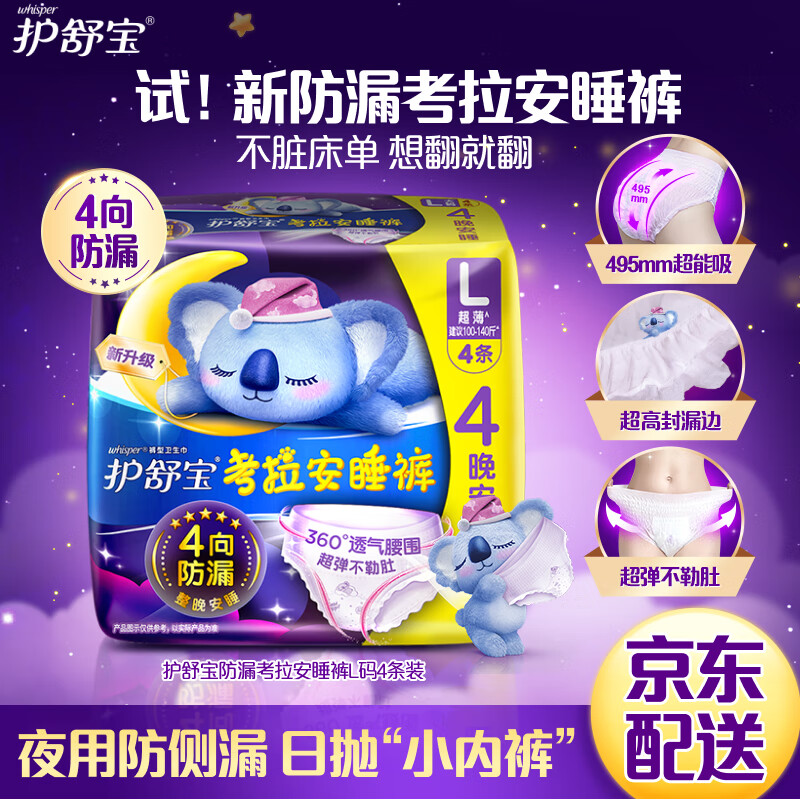 裤型卫生巾购物助手|裤型卫生巾价格走势