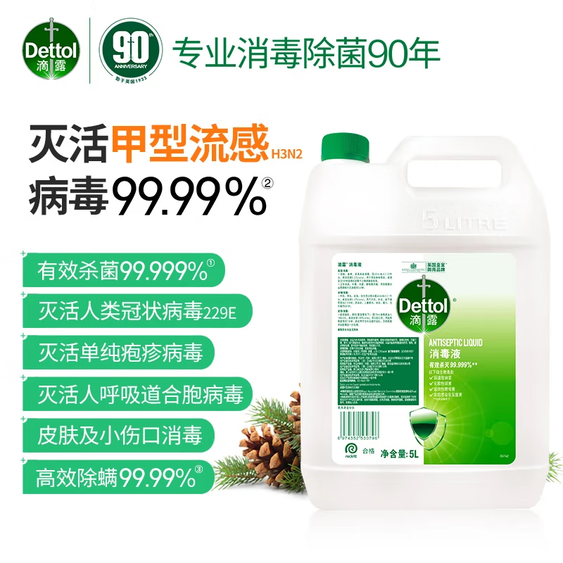 滴露（Dettol）消毒液消毒水衣物除菌液 衣服洗衣机地板杀菌消毒剂喷雾非84酒精 【超值量贩】滴露消毒液5L