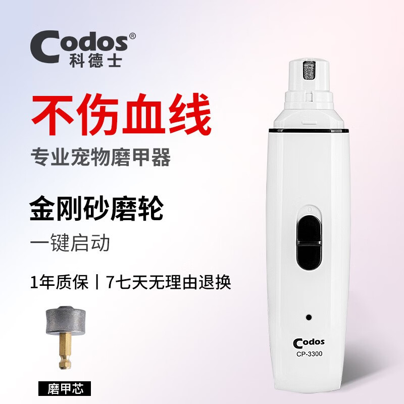 吐槽对比科德士（Codos） 宠物磨甲器解析，为什么这么多人用