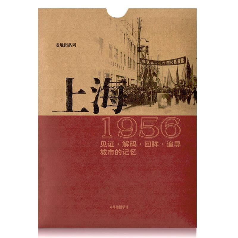 上海·1956【正版】
