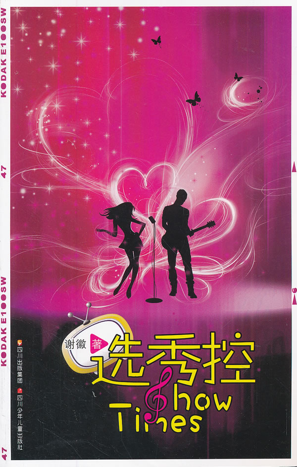 选秀控