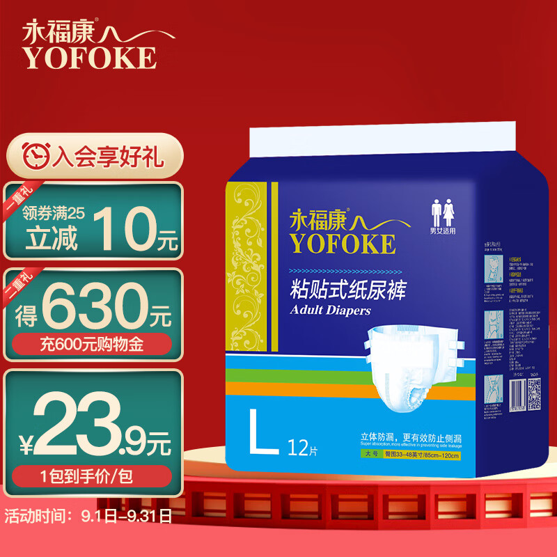 永福康（YOFOKE）金装升级大吸量成人纸尿裤L12片(腰围