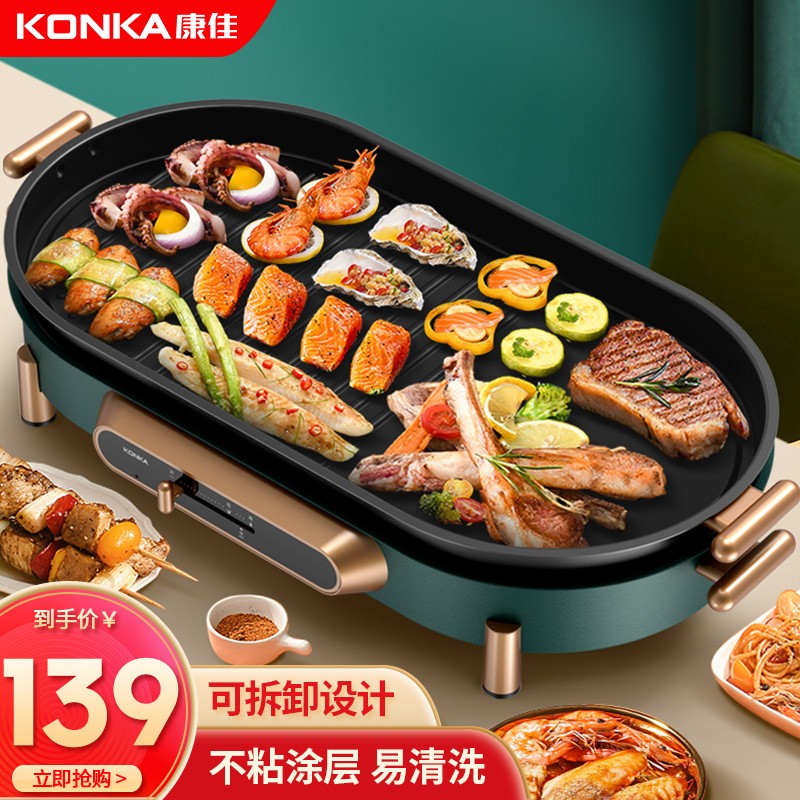 康佳（KONKA）电烤烧炉烤肉锅家用多功能电烤盘铁板烧电烤炉大功率大容量2-5人烤肉机烧烤架不粘盘 2-6人 | 可拆 | 易清洗【单烤盘】