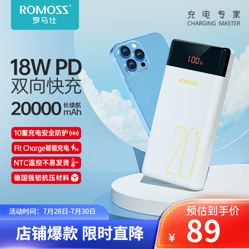 已经入手吐槽罗马仕（ROMOSS）LT20 18W充电宝可以买不，了解二个月心得分享
