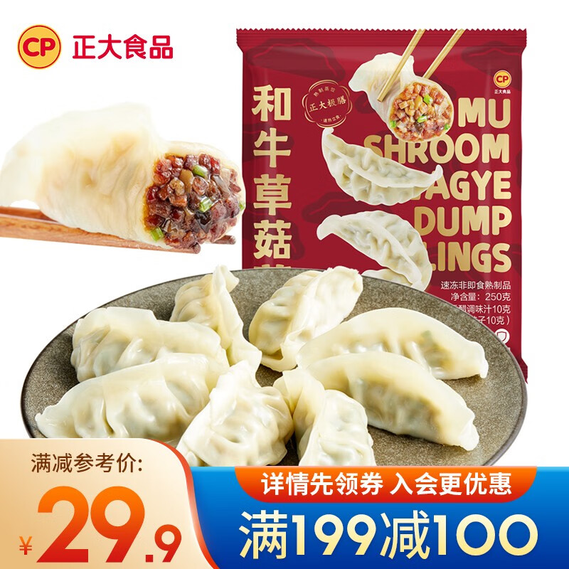 【正大】品牌水饺/馄饨价格走势及口碑评测
