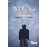 挑战你的成见:心理学批判性思维(第2版)