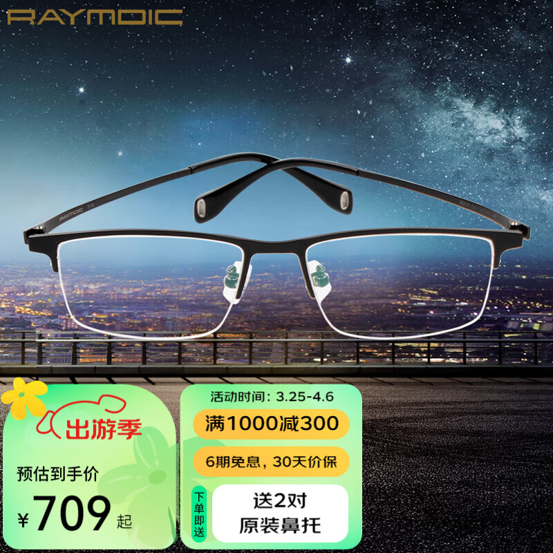 雷蒙迪克(RAYMDIC)眼镜框男近视眼镜男半框纯钛光学架轻商务钛架(可配镜) R6039 Col.1 IP哑黑色 单镜框(不含带度数镜片)