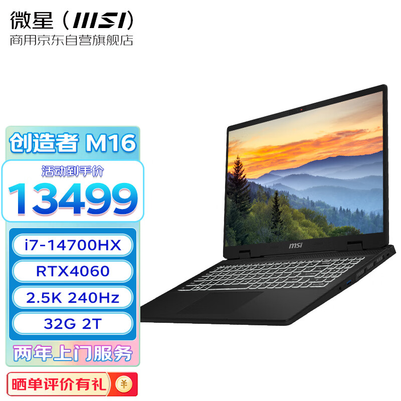 微星（MSI）创造者 M16 2024 设计师商用剪辑办公笔记本电脑 i7-14700HX RTX4060 16英寸 2.5K 240Hz 32G 2T
