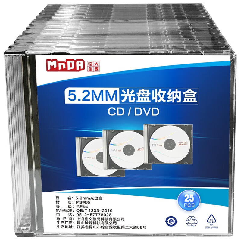 铭大金碟（MNDA） CD加厚型光盘盒 DVD半圆光碟盒 扇形贝壳盒可插页装封面 5.2mm加厚PS单片盒 25片*4（整箱）