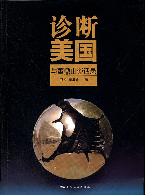 诊断美国