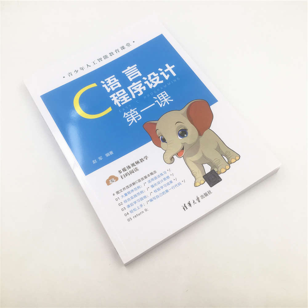 C语言程序设计第一课