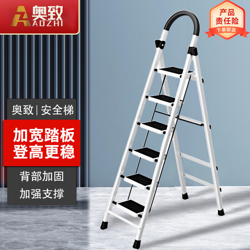 奥致梯子家用折叠梯加厚钢管 加厚踏板 人字梯扶梯 工程梯 白色六步梯