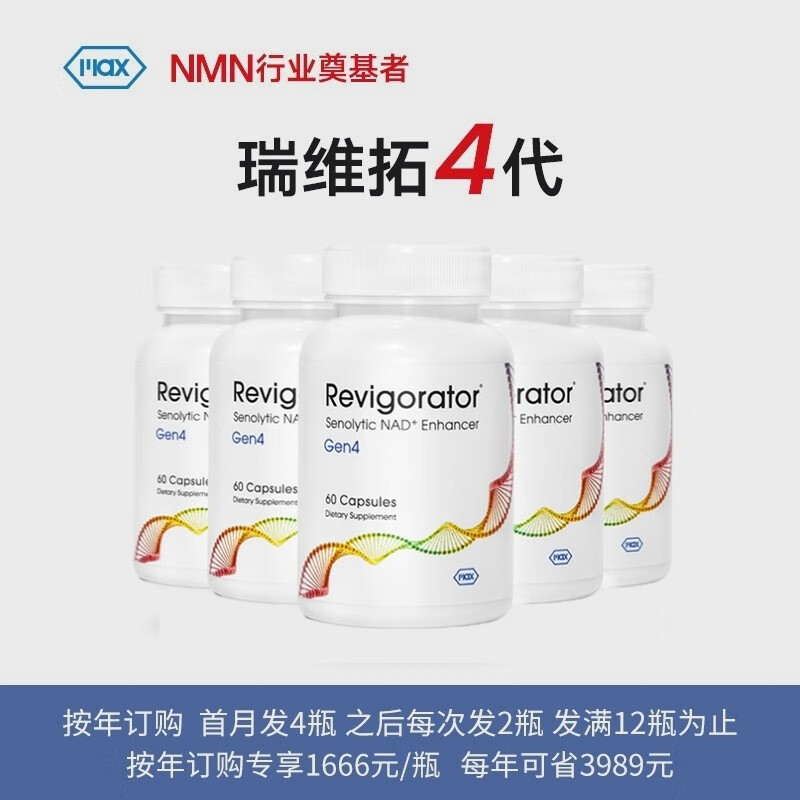 Revigorator G4瑞维拓4代是什么？为什么它如此受欢迎？插图