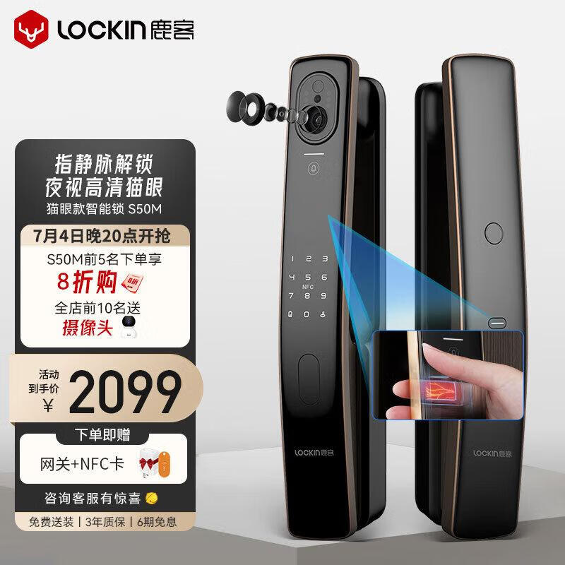 鹿客（LOOCK） S50M猫眼指静脉识别锁智能门锁电子锁密码锁非传统指纹智能联动 黑金色 指静脉+猫眼 免费安装
