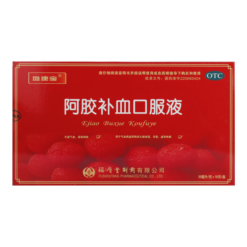 血康宝 阿胶口服液10ml*10支/盒血虚益气血气不足头晕眼花 1盒装