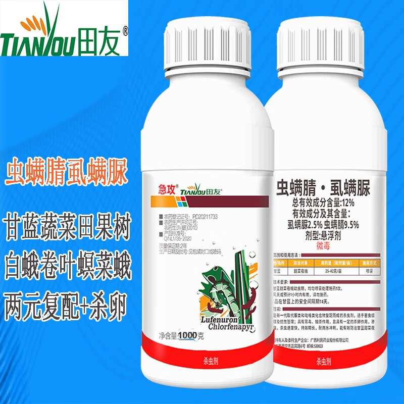 田友12%虫螨腈虱螨脲果树蔬菜甜菜夜蛾钻心虫吊丝虫卷叶螟农药杀虫剂