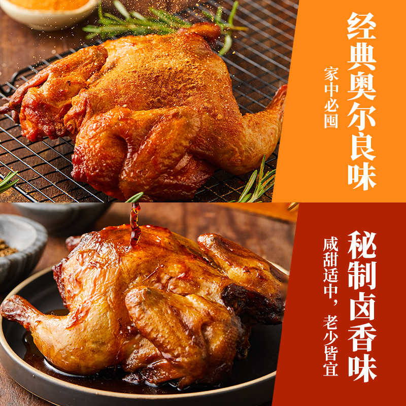 圣农烤鸡烤全鸡手撕鸡烧鸡冷冻空气炸锅半成品奥尔良风味 烤鸡3包(奥尔良2包+秘制1包)