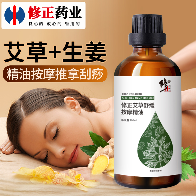 沉香艾草精油,全身通经络刮痧养生推拿