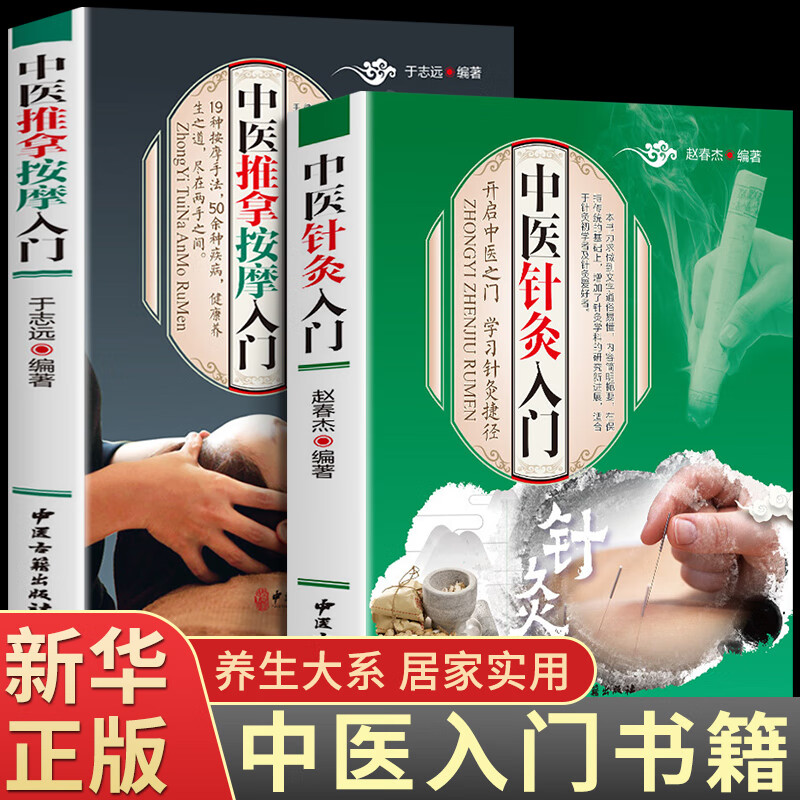 中医推拿按摩 基础针灸大成医艾灸临床经络穴位彩图版从零开始学图解