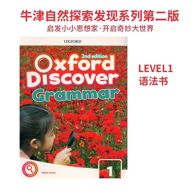 新版Oxford Discover 第二版 1/2/3/4/5/6级别 牛津少儿英语探索发现系列 英文原版少儿教材中小学生英语科普系列全新ESL教材批判性思维 新版 1级别（语法书）