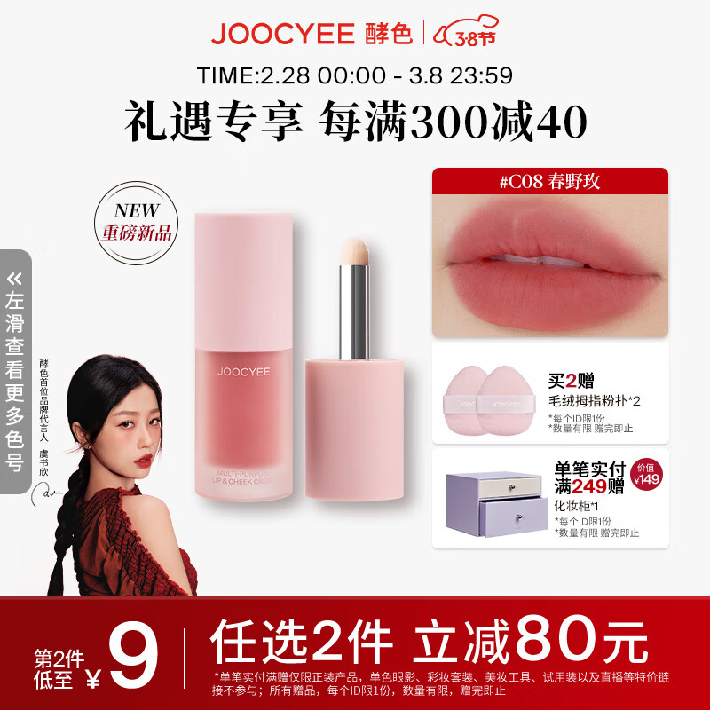 Joocyee酵色全新绒雾多用霜哑光柔雾唇釉唇泥大容量 生日礼物送女生 【嫩妹氛围】#C08春野玫