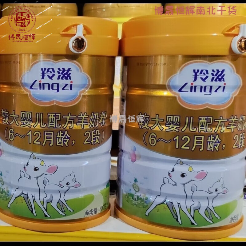 I23年新日期 羚滋配方羊奶粉 2段3段 保障含opo母婴实体 二段1桶(23年2月生产)