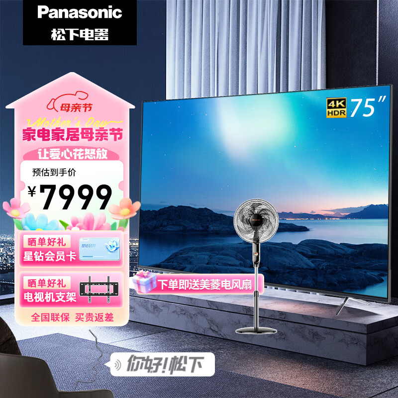 松下 TH-75NX680C 75英寸电视75寸电视怎么样？全面解析在此！
